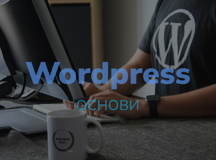 Основи WordPress