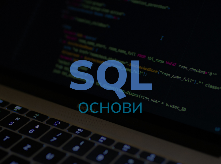 Основи SQL